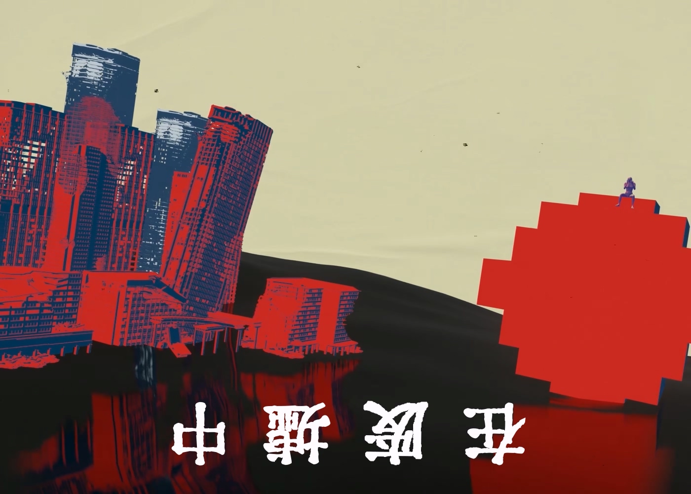 拼贴剪辑组图 11